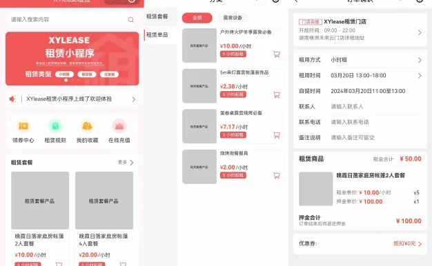全新租赁小程序系统源码 基于ThinkPHP+UniApp开发的租赁商城小程序