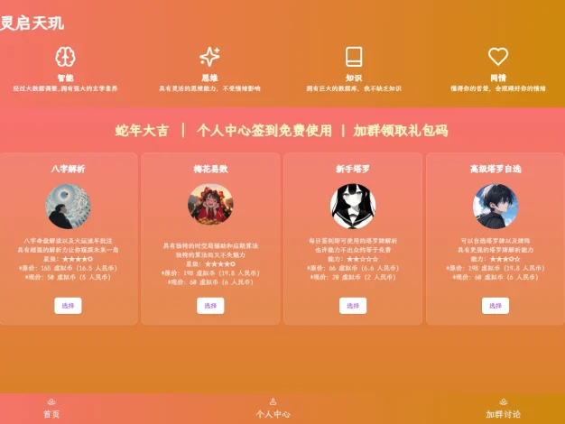 全新AI占卜算卦系统源码,支持AI聊天