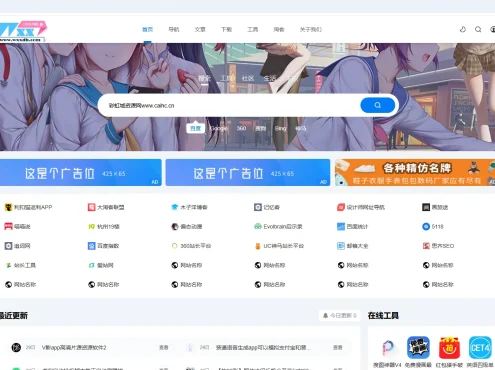 二次元导航新闻下载工具淘客自适应响应式帝国cms模板
