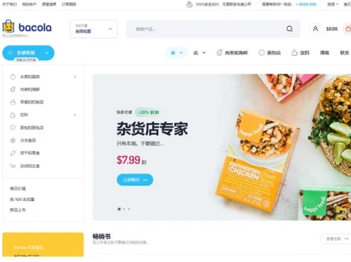  Bacola 1.4.2 破解版 – 杂货店和食品电子商务WordPress主题