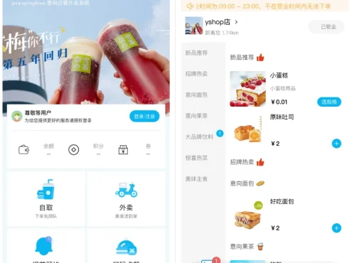 速抢!意象点餐源码,支持多门店、微信小程序的前后端分离系统