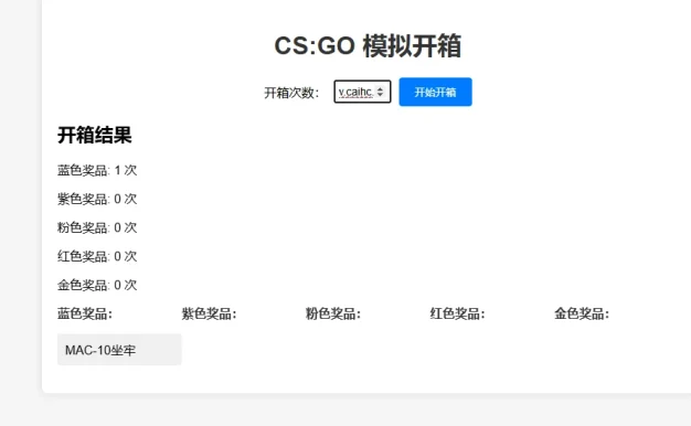CSGO开箱模拟器,完美公布的概率,本地模拟