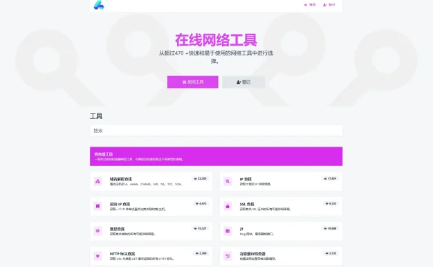 php源码全功能在线WEB工具箱PHP源码66toolkit-PHP7.4+网站源码