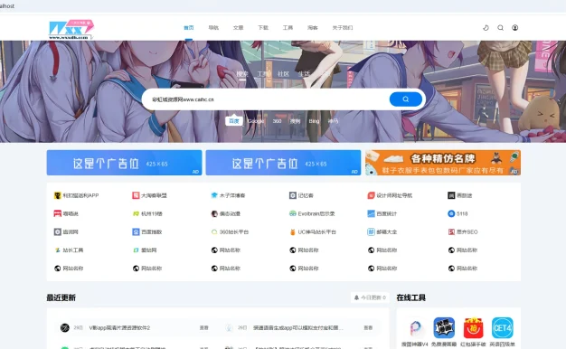 二次元导航新闻下载工具淘客自适应响应式帝国cms模板