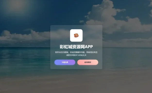 一款APP下载页面源码，纯html支持本地编辑