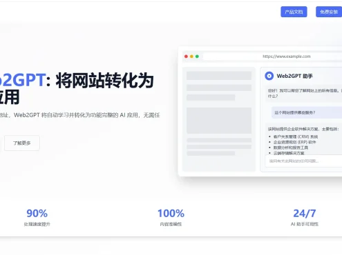 网站秒变AI机器人!!项目开源,免费安装