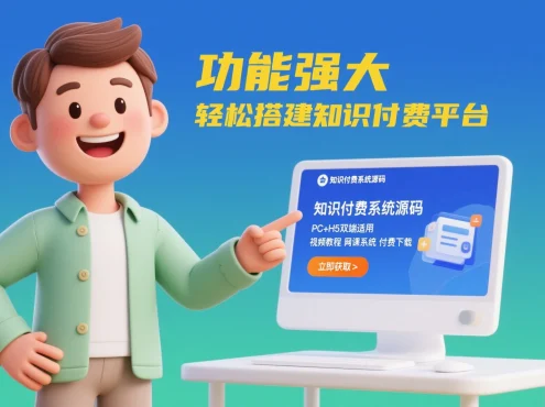 最新知识付费系统网站源码 PC+H5双端 适用视频教程 网课系统 付费下载等