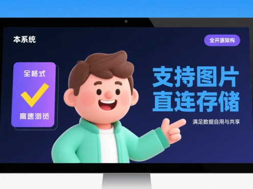 图床外链系统源码,支持上传任意文件,可当网盘使用