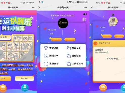 H5幸运刮刮乐抽奖 免公众号+直运营 多级分佣系统