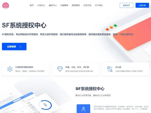 SF 授权系统源码 v5.2 全开源版本:多应用综合验证解决方案