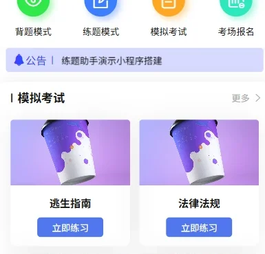 答题考试系统源码、支持多种试题等H5,APP,小程序均可搭建