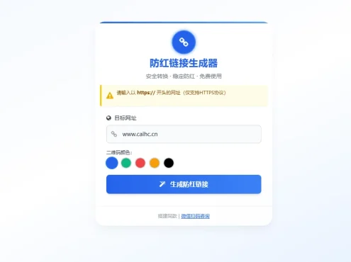  COS域名防红防封强开源码，自带接口