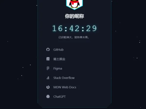  科技感超强的导航页源码