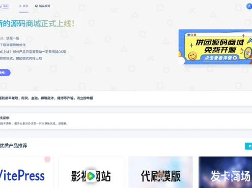 全开源拼团商城源码：零成本搭建带拼团功能的在线商城，支持多支付 + 自定义运营！