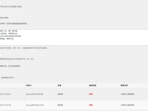 规范 AI 评论审核插件：智能守护你的评论区安全