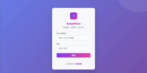 影视脚本分镜在线协作系统源码