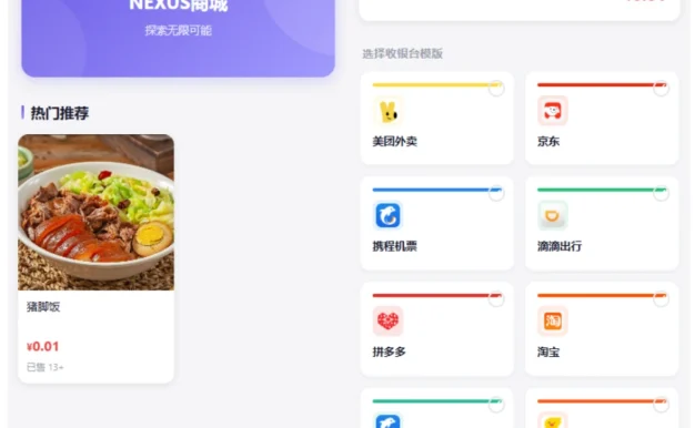 全新多平台电商代付商城源码【定制重构版】